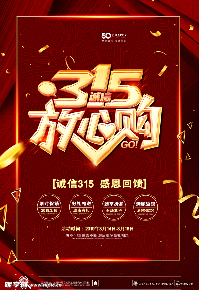 诚信315