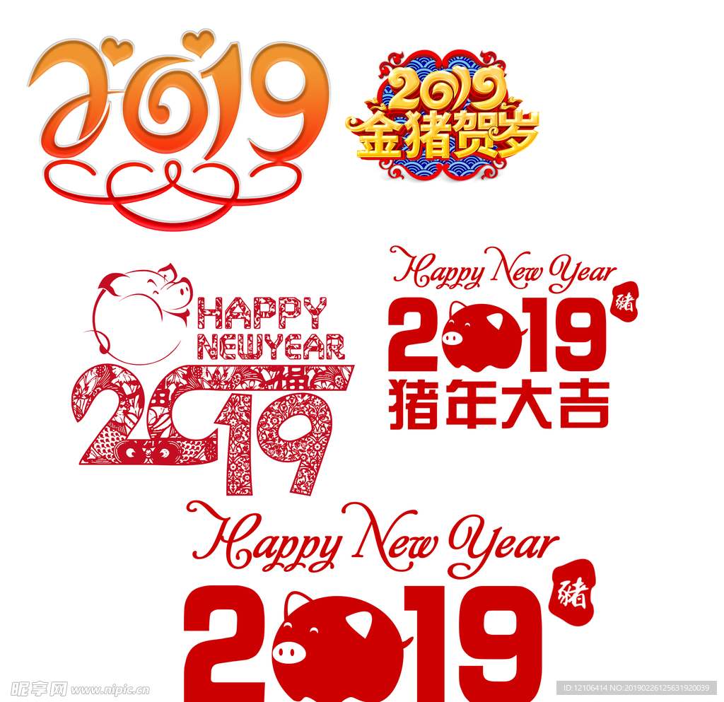 2019艺术字猪年