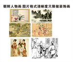 朝鲜 画布 人物 肖像
