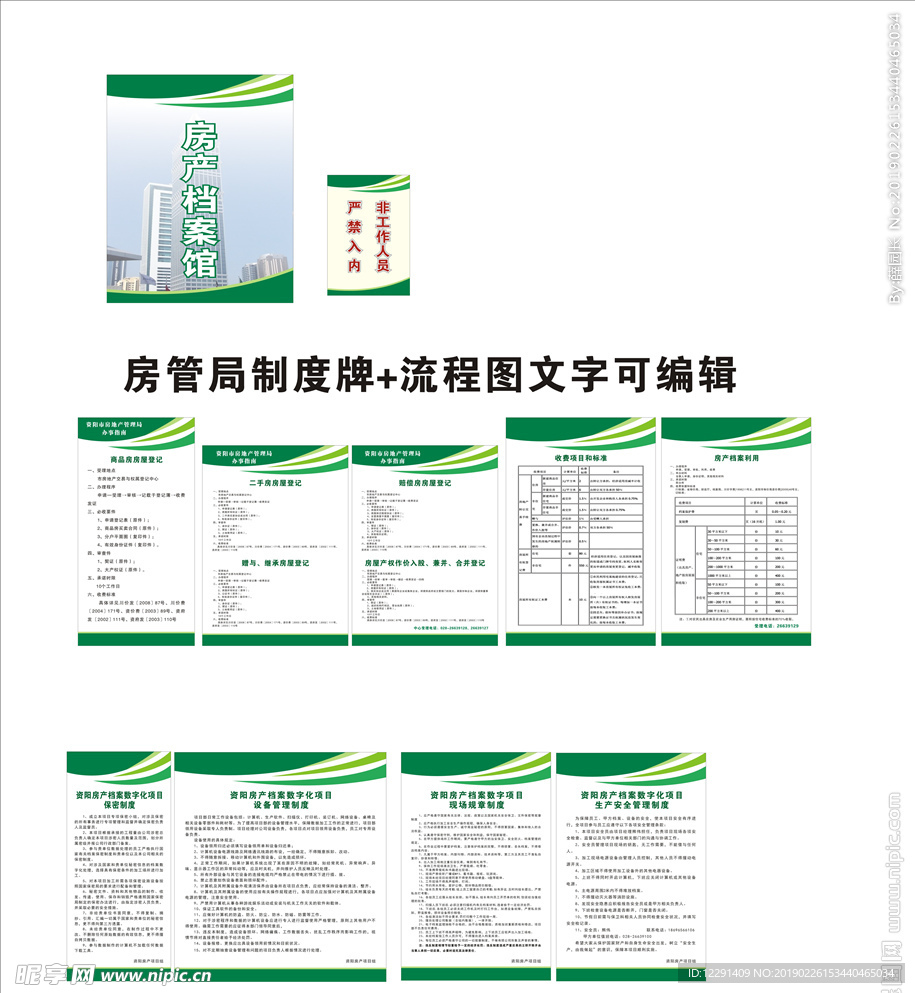 房管局制度牌 办理流程