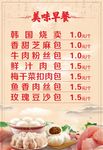 早餐价格表