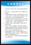 公司制度