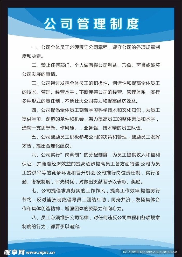 制度牌