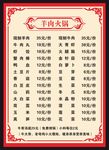 火锅菜单