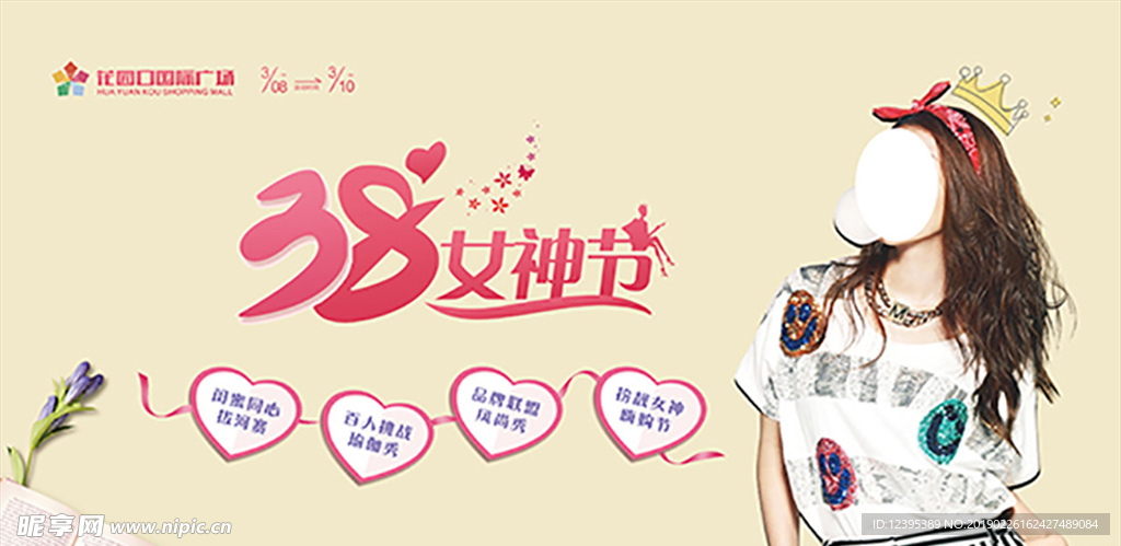 女神节海报