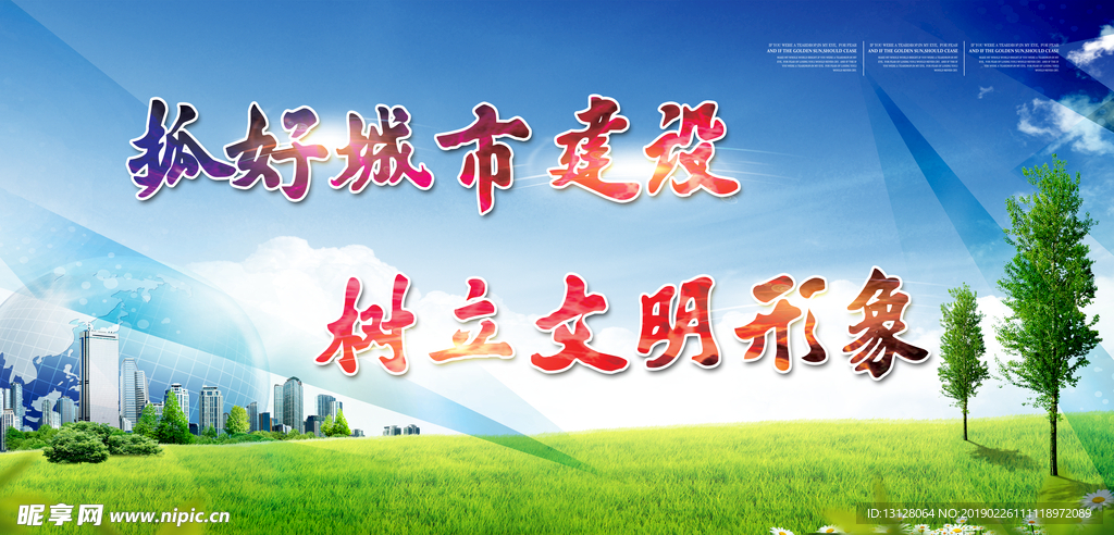 城市宣传口号