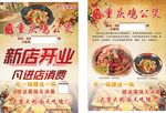 重庆鸡公煲传单
