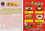 酸辣粉传单