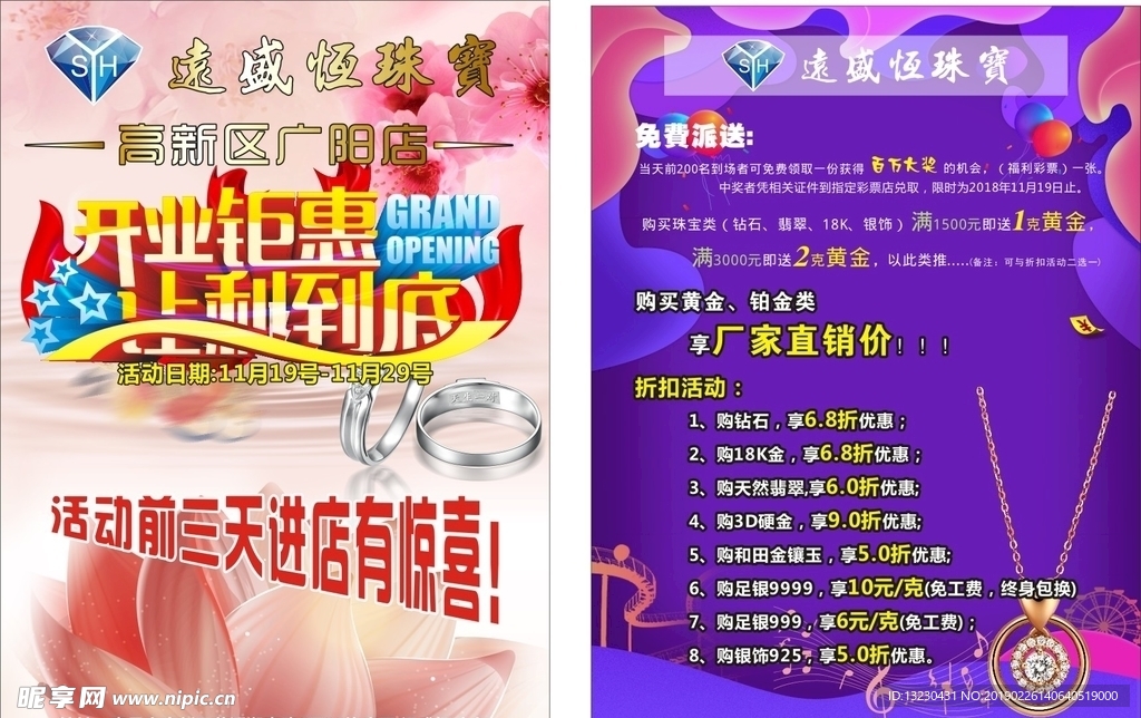 珠宝传单