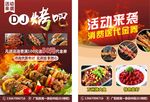 烤吧传单