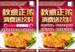 秋季餐饮传单