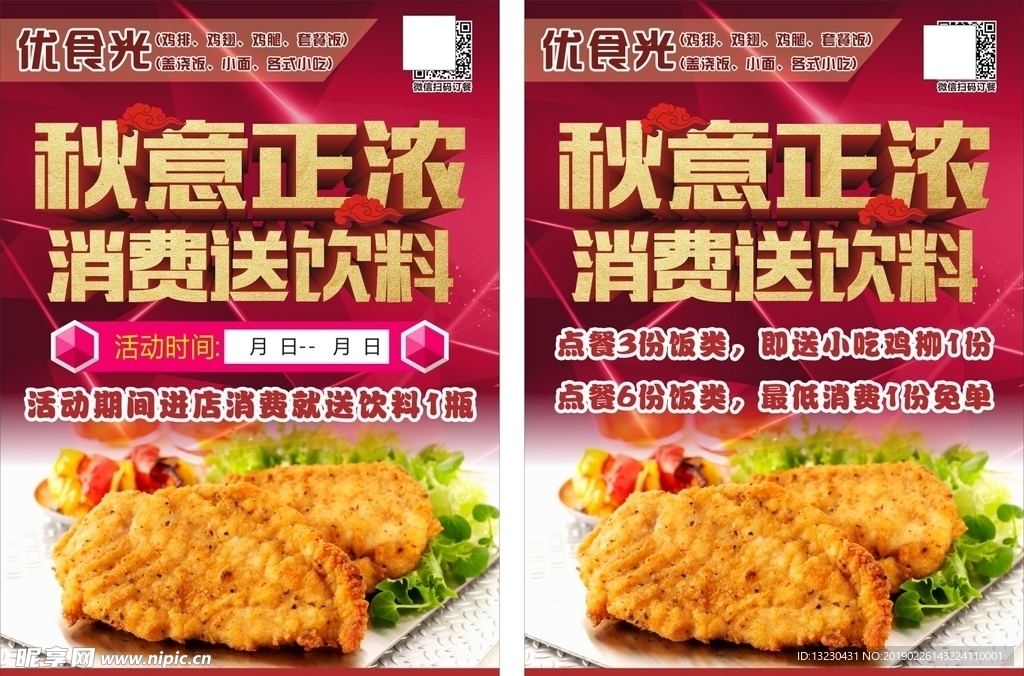 秋季餐饮传单
