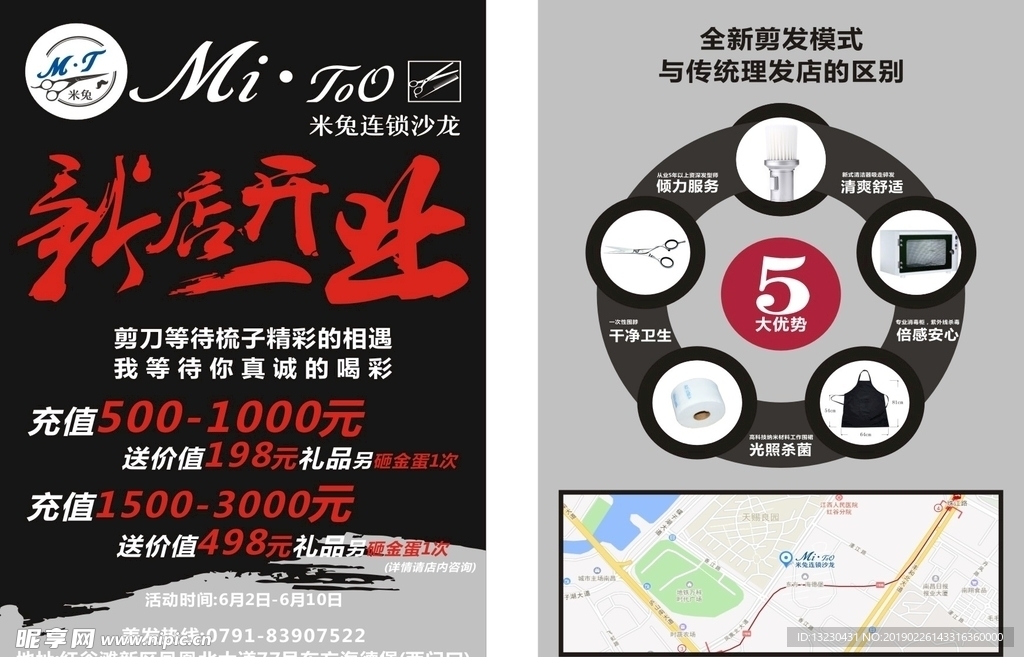 理发开业传单