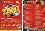 车饰传单