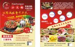 旋转火锅传单