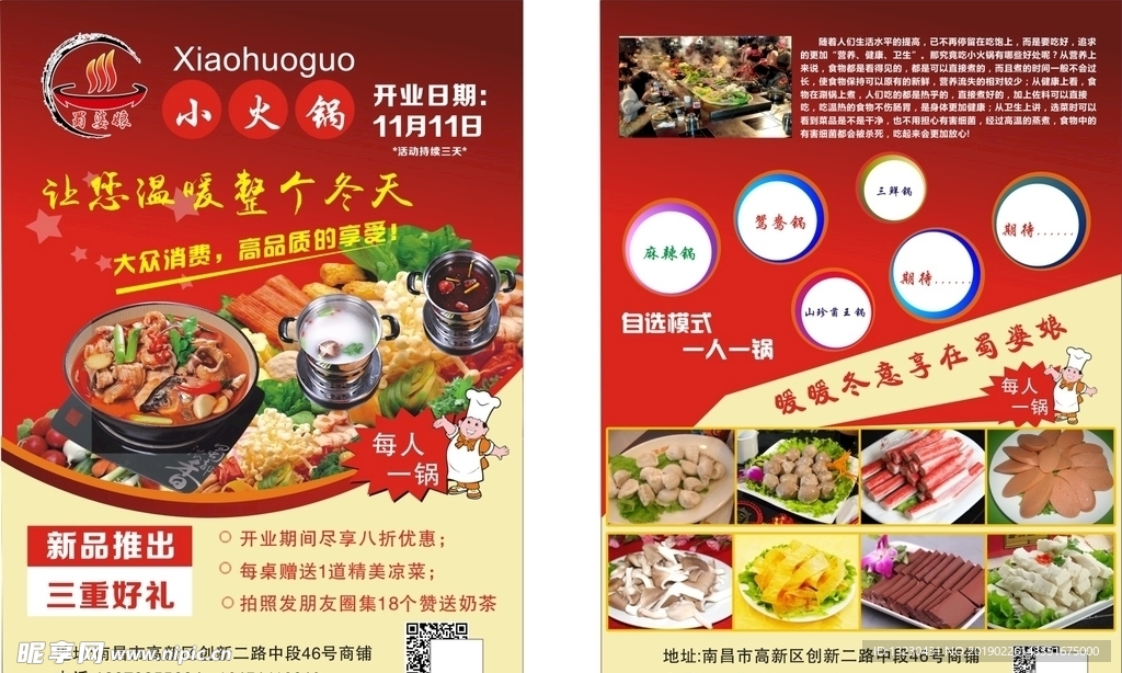 旋转火锅传单