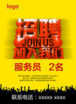 招聘加入我们  黄色背景招聘会