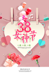 38妇女节