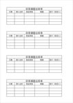 存货调拨单