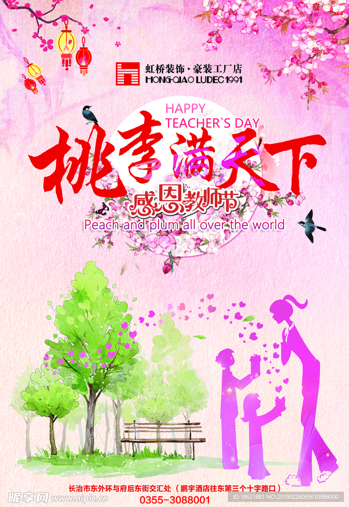 教师节