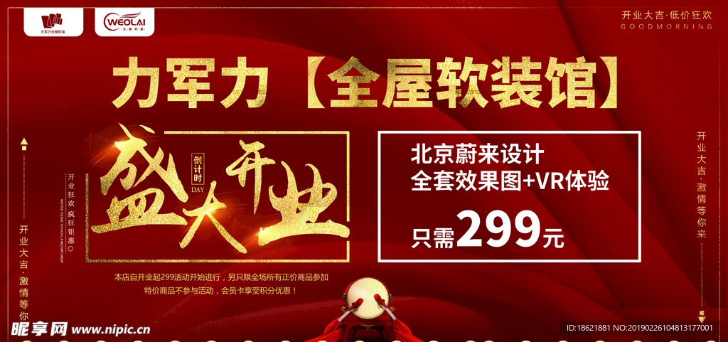 盛大开业