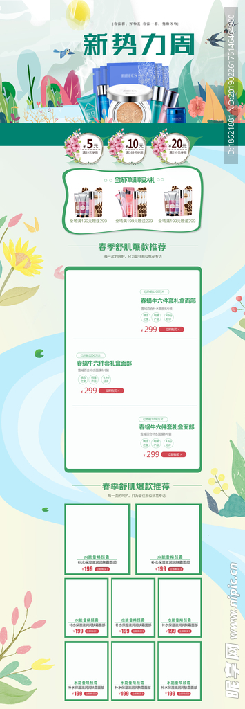 护肤品