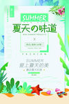 夏天
