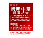 汽车招聘广告