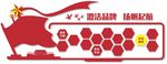 文化立体墙