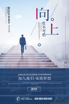 蓝色简约创意大气招聘海报