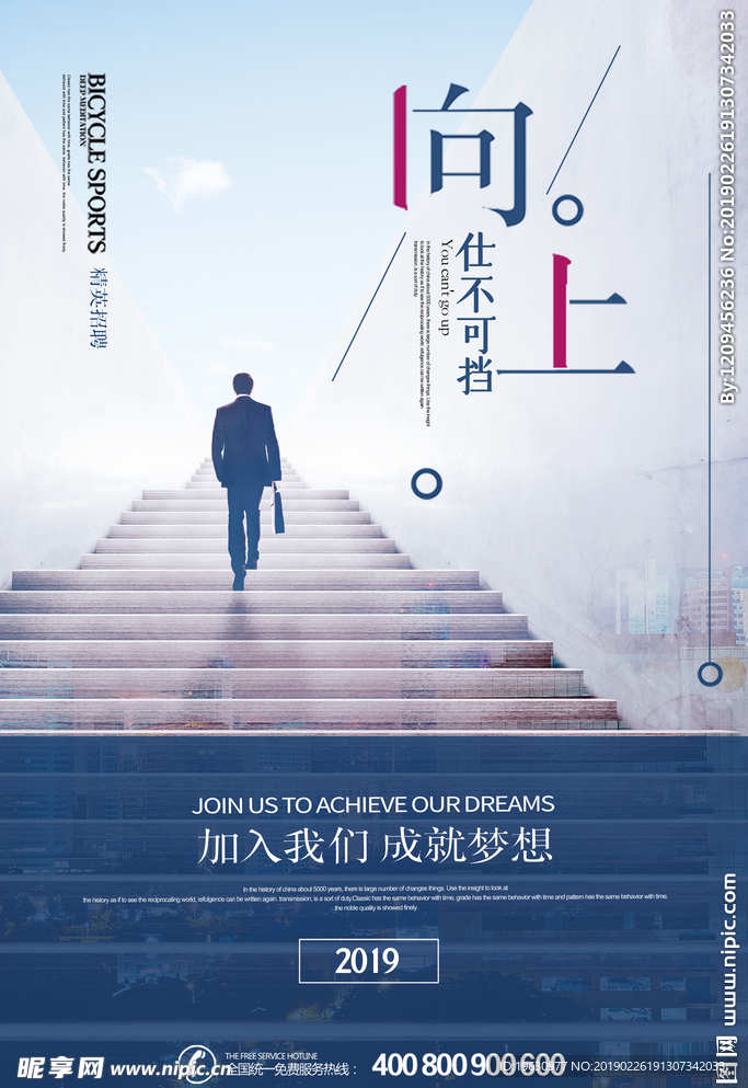 蓝色简约创意大气招聘海报