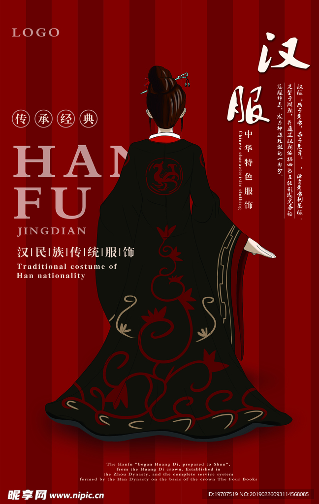 民族服海报