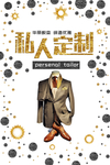 定制衣服海报