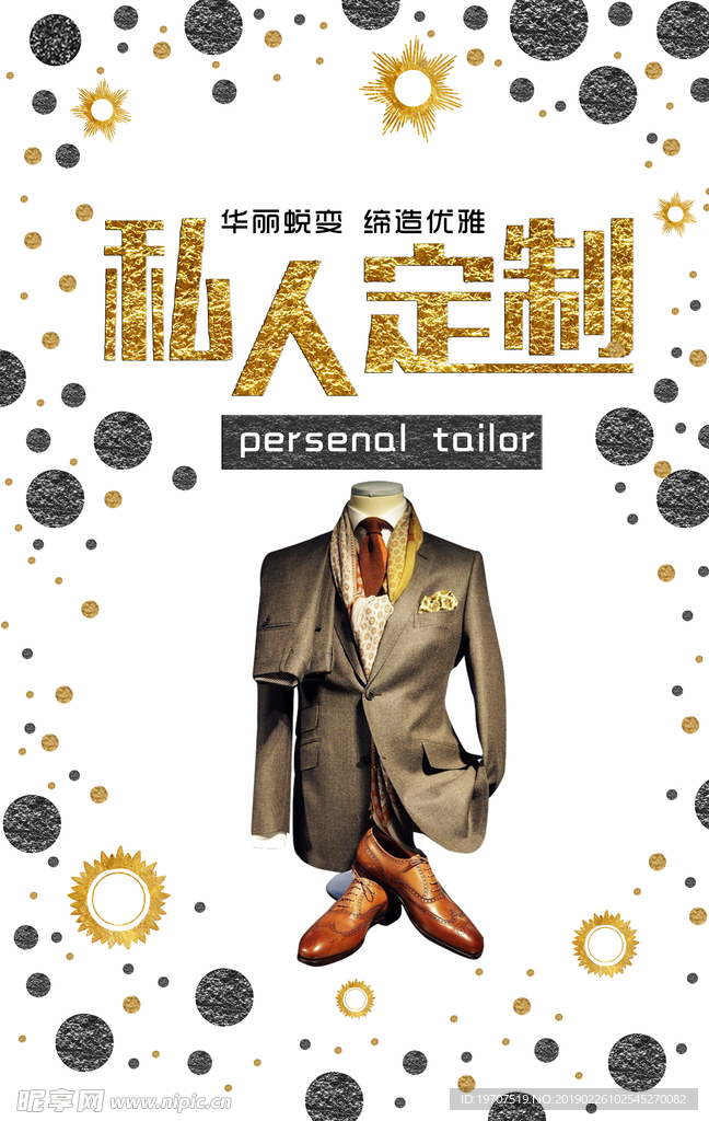定制衣服海报