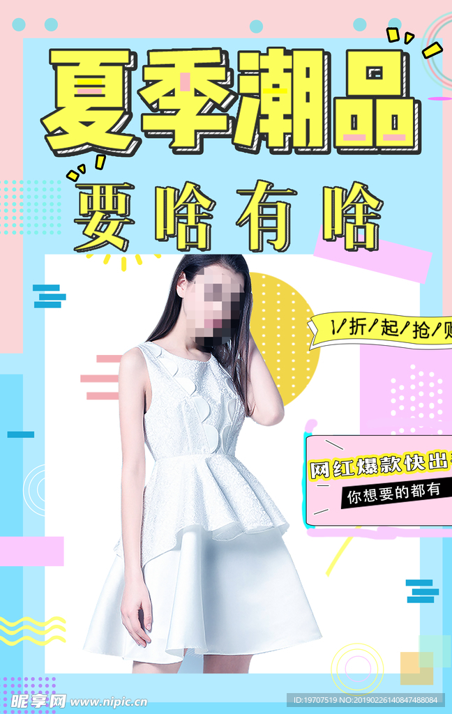 夏季服装女装