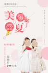 夏季服装女装