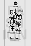 时尚海报