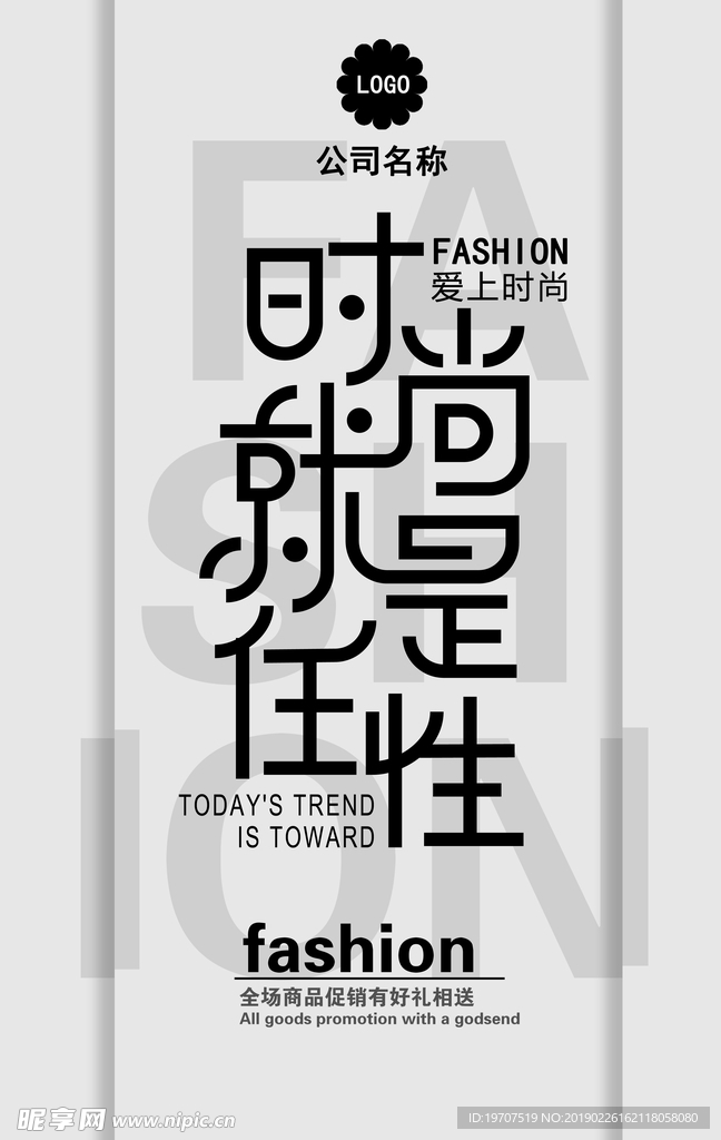 时尚海报
