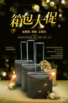 箱子海报