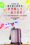拉杆箱海报