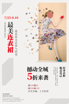 唯美促销海报