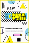 特价海报