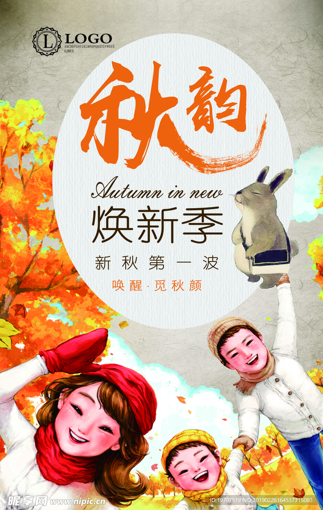 秋季海报