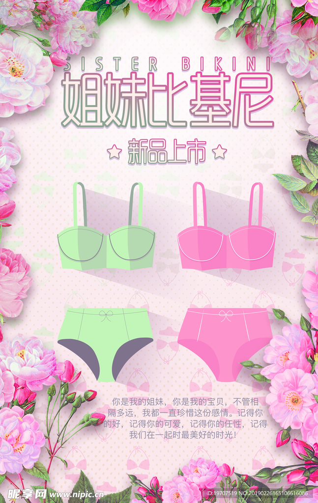 内衣海报