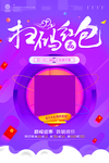 扫码领红包海报