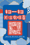 扫一扫海报