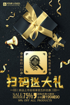 扫码送礼海报