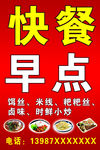 快餐  早点  招牌   饵丝