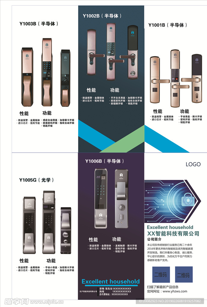 电子锁三折页传单