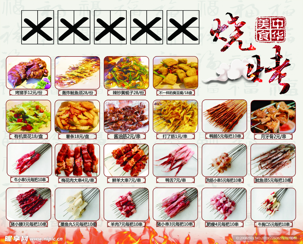 烧烤店喷绘布